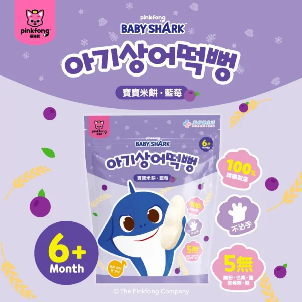 Pinkfong Shark Baby Rice Crackers (Blueberry Three Pieces Set) 30g/Pack 100%