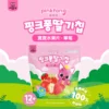 Bumper Fox Baby Shark Fruit Slices (Strawberry Three Pieces Set) 12g/Pack